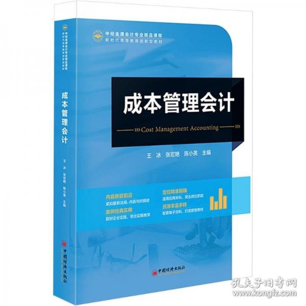 成本管理會計(jì)