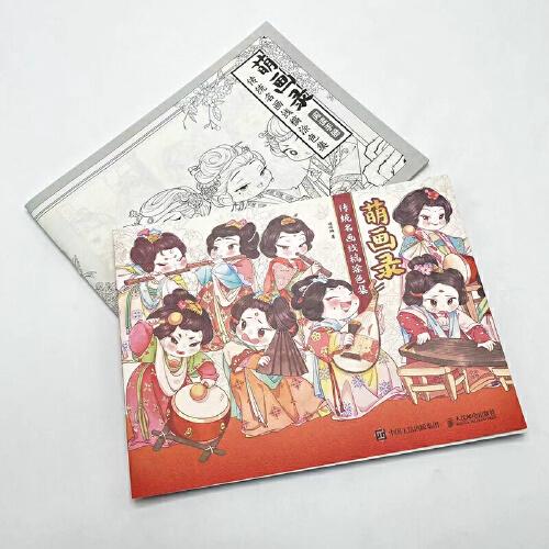 萌画录 传统名画线稿涂色集