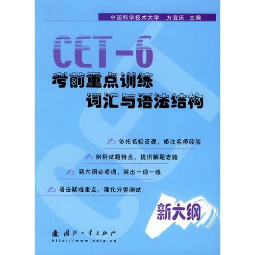 CET-6考前重點訓練詞匯與語法結(jié)構(gòu)