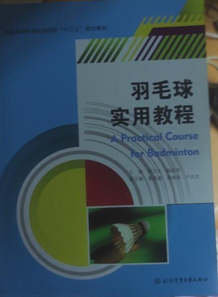 羽毛球?qū)嵱媒坛? onerror=