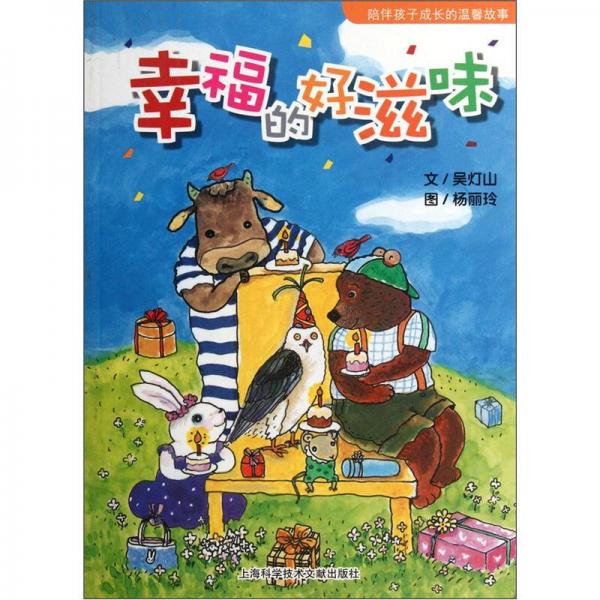 幸福的好滋味