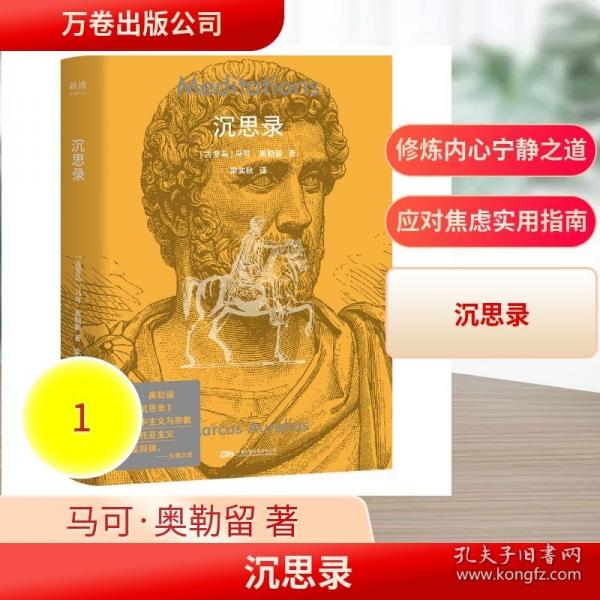 沉思錄