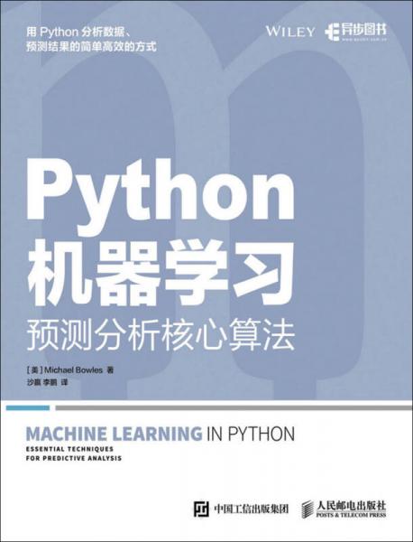 Python机器学习 预测分析核心算法
