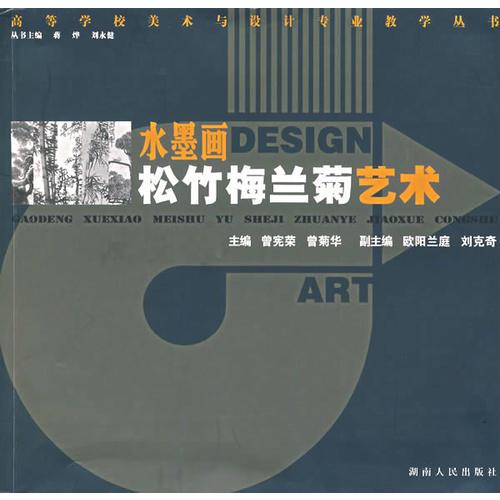 水墨畫——松竹梅蘭菊藝術(shù)