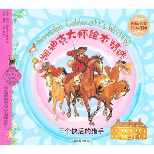 國際大獎繪本花園：凱迪克大師繪本精選 三個快活的獵手