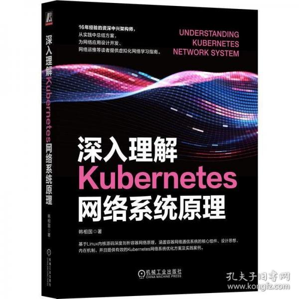 深入理解Kubernetes網(wǎng)絡(luò)系統(tǒng)原理