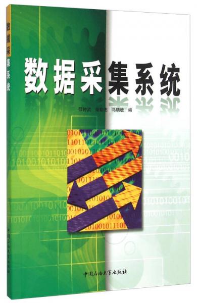 數(shù)據(jù)采集系統(tǒng)