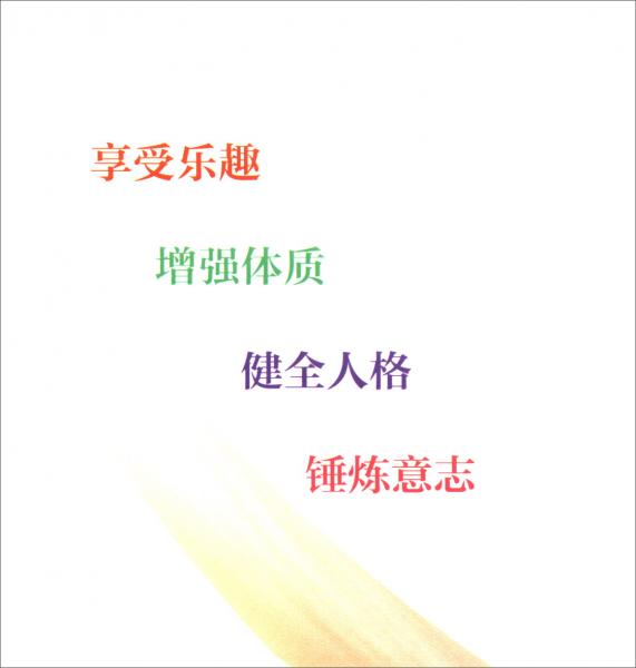 大學(xué)生運(yùn)動(dòng)與健康（第2版）