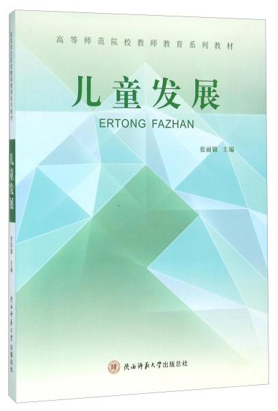 兒童發(fā)展