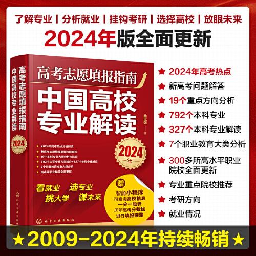 高考志愿填報指南：中國高校專業(yè)解讀