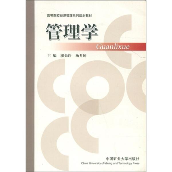 管理學(xué)