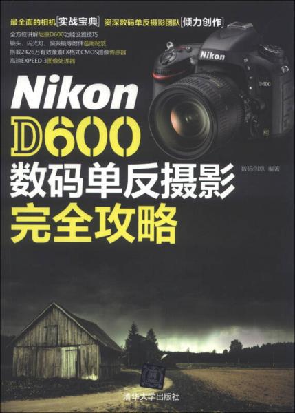 Nikon D600数码单反摄影完全攻略