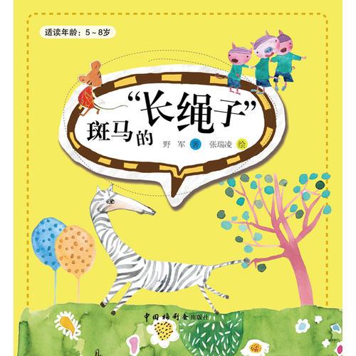 斑马的