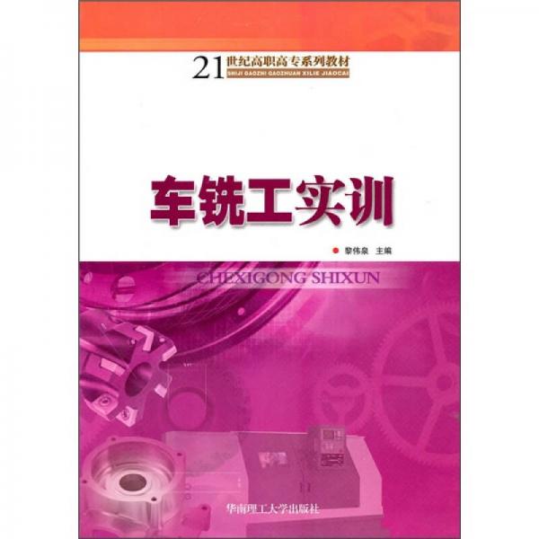 車銑工實訓(xùn)練