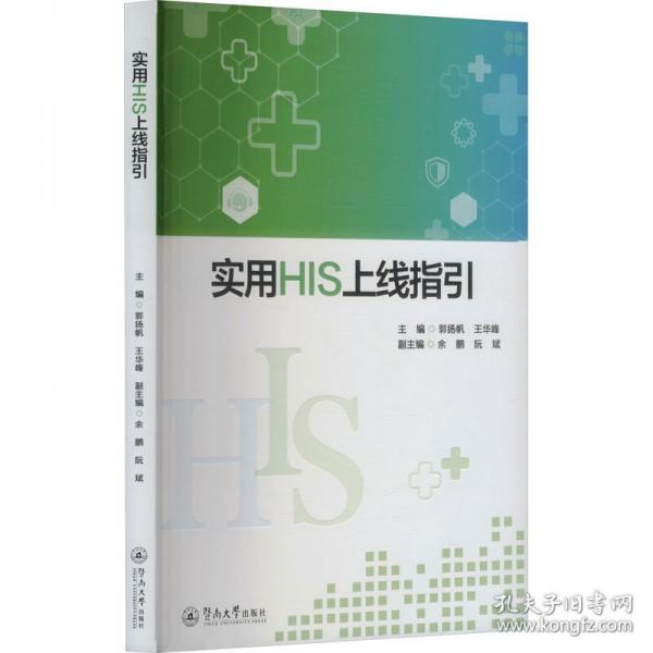 實(shí)用HIS上線(xiàn)指引