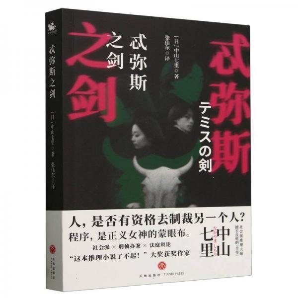 忒弥斯之剑