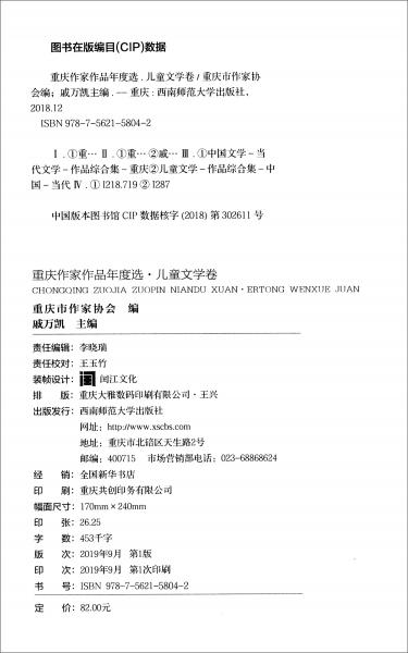 重慶作家作品年度選：兒童文學(xué)卷