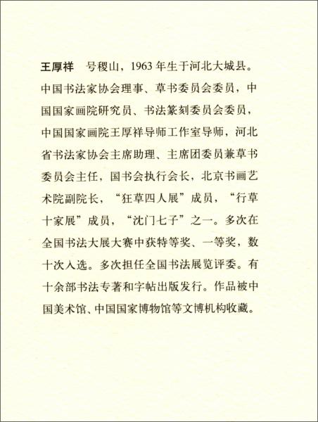 張芝《冠軍帖》經(jīng)典字例解析