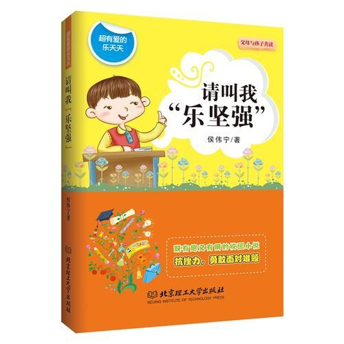 超有愛的樂天天：請(qǐng)叫我“樂堅(jiān)強(qiáng)”