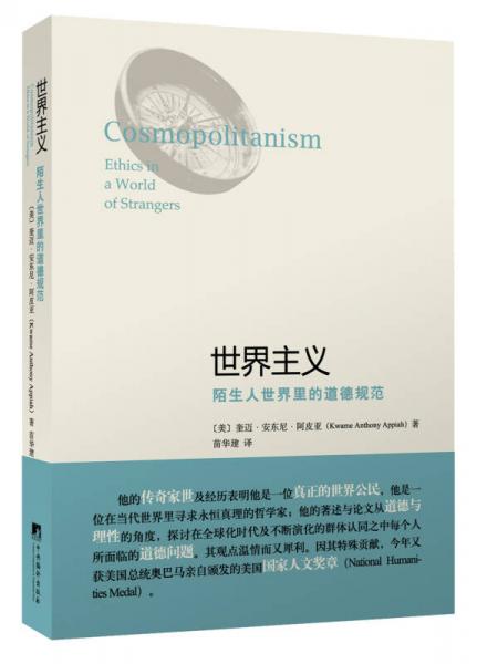 世界主義