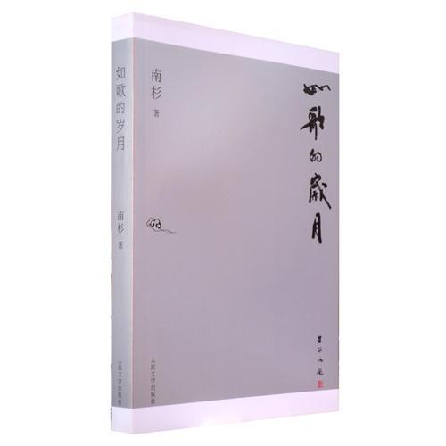 如歌的歲月