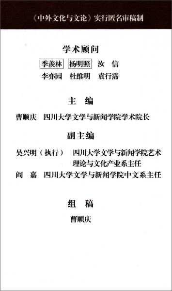 中外文化與文論（42）