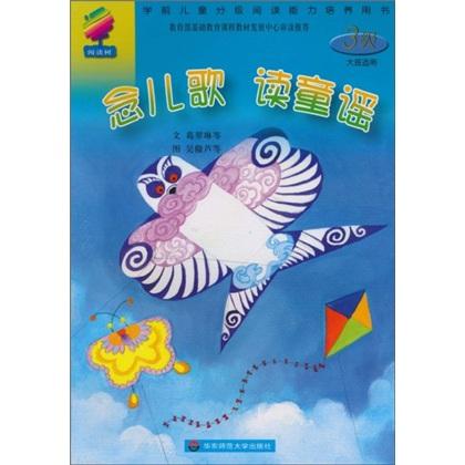 念兒歌 讀童謠.3級