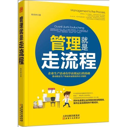 管理就是走流程