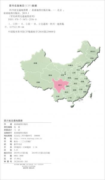 四川省交通地图册