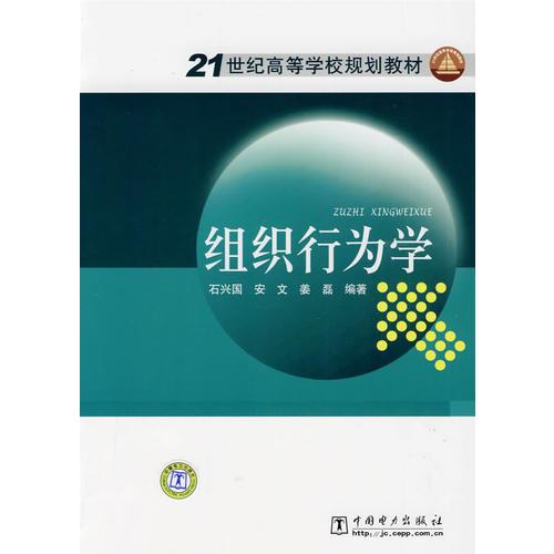 组织行为学