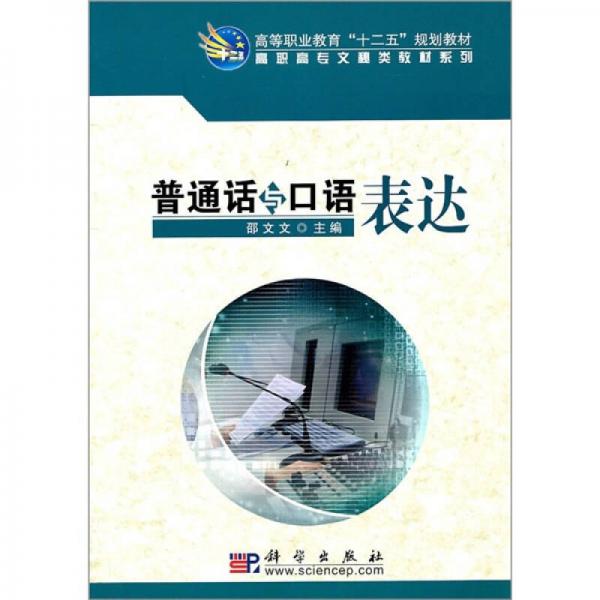 普通話與口語表達(dá)