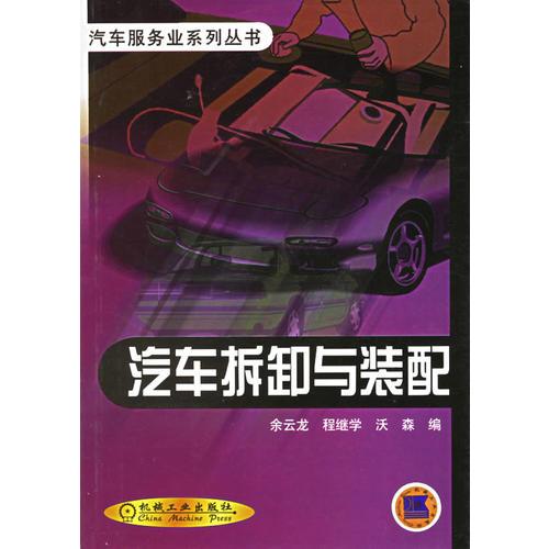 汽車(chē)拆卸與裝配