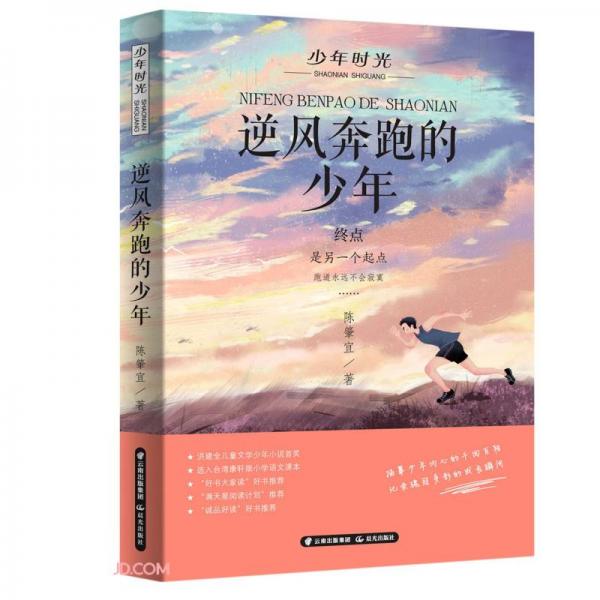 逆風奔跑的少年