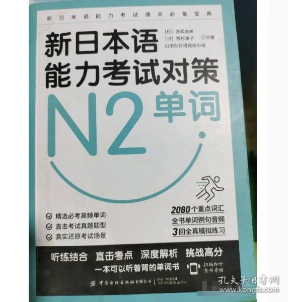 新日本語(yǔ)能力考試對(duì)策  N2單詞 