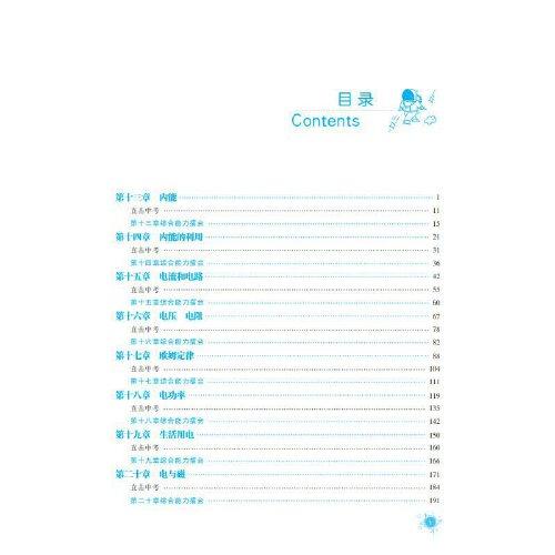 尖子生题库物理九年级（R版）