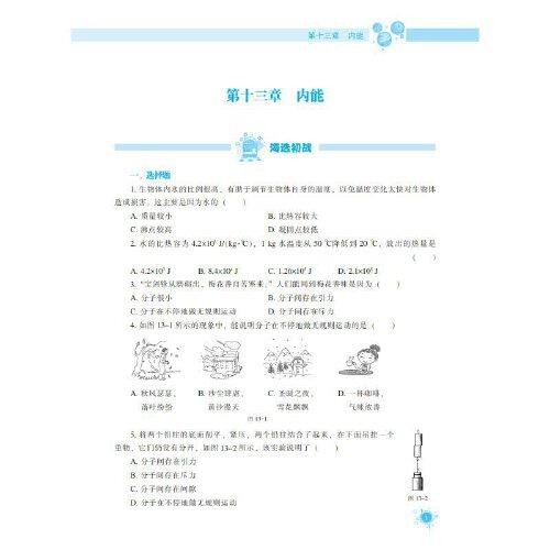 尖子生题库物理九年级（R版）