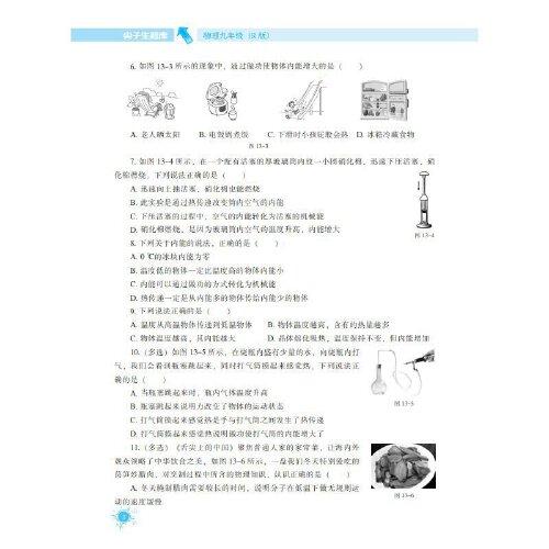 尖子生题库物理九年级（R版）