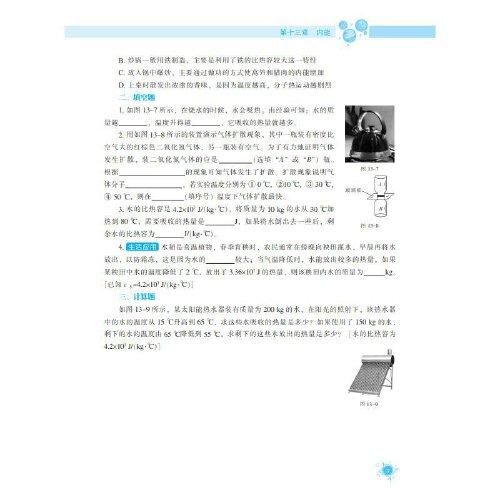 尖子生题库物理九年级（R版）