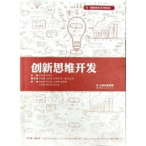 創(chuàng)新思維開發(fā)
