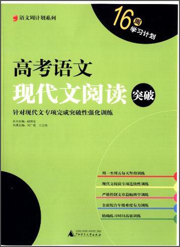高考語(yǔ)文現(xiàn)代文閱讀突破