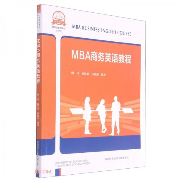 MBA商务英语教程(管理类研究生系列教材)