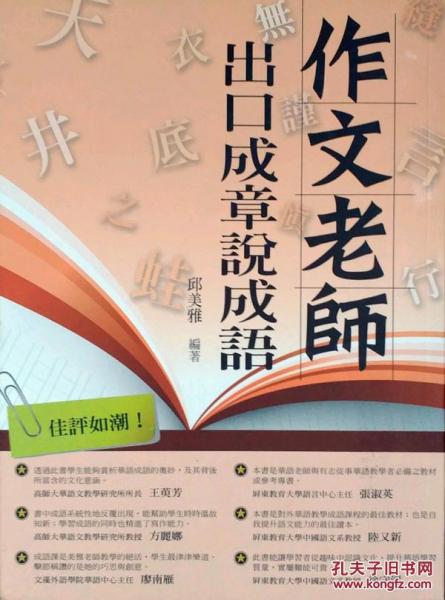 作文老師．出口成章說成語
