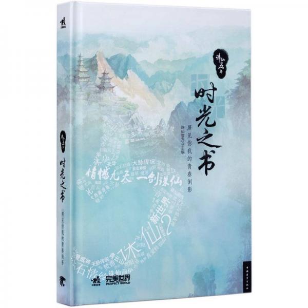 時光之書：照見你我的青春倒影