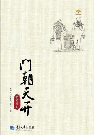 門朝天開