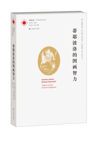蒂耶波洛的圖畫智力