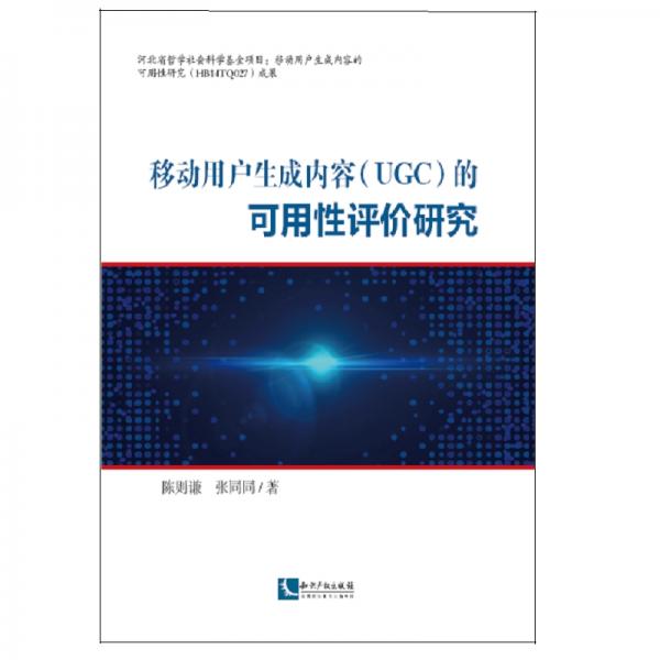 移動用戶生成內容（UGC）的可用性評價研究