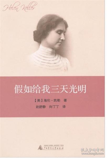 假如給我三天光明