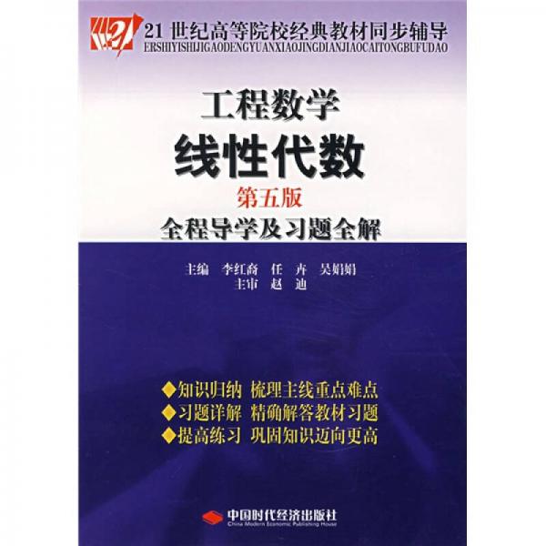 工程數(shù)學(xué)線性代數(shù)