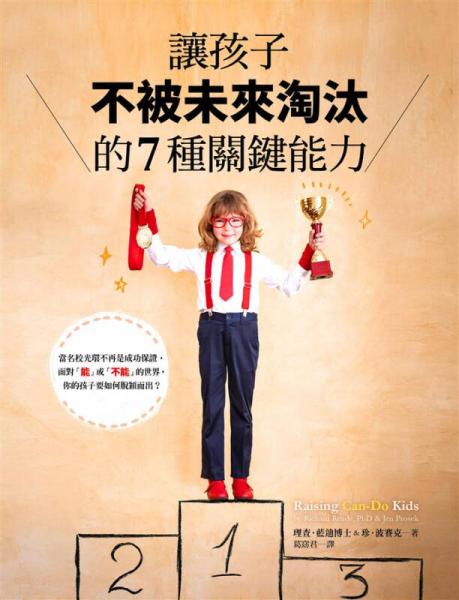 讓孩子不被未來(lái)淘汰的7種關(guān)鍵能力