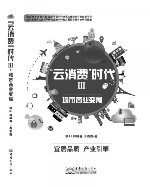 “云消費(fèi)”時(shí)代Ⅲ——零售實(shí)戰(zhàn)